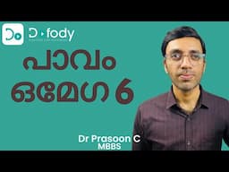 ഒമേഗ 6 🌻 Omega-6 vs Omega-3, Why Balance Matters More Than Cutting Out Fats 🩺 Malayalam