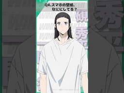 「スマホの壁紙、なににしてる？」ウィンブレ一問一答（#硯秀平）｜ TVアニメ「WIND BREAKER Season 2」放送中！#ウィンブレ #花江夏樹