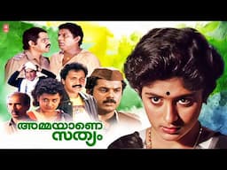 Ammayane Sathyam Malayalam Movie | Mukesh | Jagathy | Balachandra Menon | Malayalam Old Comedy Movie