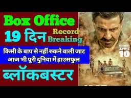 Jaat Box Office Collection | Jaat 18th Day Collection, Jaat 19th Day Collection, Sunny Deol