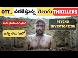 7 Best Recent OTT Thrillers in Telugu | Top Trending Horror &Thriller Movies in Telugu | Movie Macho