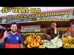 DHARWAD Special BREAKFAST Devi Refreshment Malmaddi Dharwad Railway Station | Kannada Food Vlog