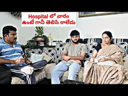 Hospital లో వారం ఉంటే గానీ తెలిసి రాలేదు😔sudden గా ఇలా అవుతుంది అనుకోలేదు🥹 ఒక్కసారిగా ఇంట్లో అంతా😥