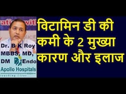 Vitamin D की कमी के लक्षण | Vitamin D Deficiency Symptoms In Hindi | Vitamin D Ke Lakshan Kya Hai |