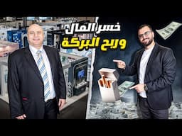 ترك تجارة الدخان بحثًا عن البركة... فأسس أكبر معرض غذائي عربي بأمريكا!