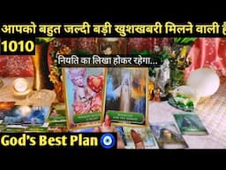 ✨GOODNEWS IS COMING YOUR WAY SOON I FATED EVENT I GOD'S PLAN I COLLECTIVE TAROT READING