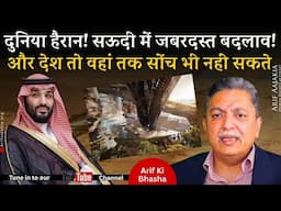 Iran Regime change imminent. Changing Saudia. Religious tourism, economic, social, religious reforms