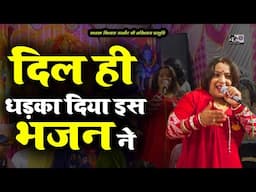बहुत ही प्यारा भजन आपने अभी तक नही सुना - भावना सोनीपत लाइव
