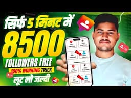 Instagram Followers Kaise Badhaye | Instagram Par Follower Kaise Badhaye | Free Instagram Followers