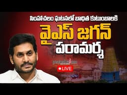 LIVE: YS Jagan To Visit Simhachalam Incident Victims Families | Simhachalam Tragedy |greatandhra.com