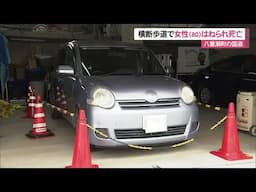 横断歩道で８０歳女性はねられ死亡　八重瀬町の国道 (25/05/01 11:42)