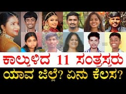 ಒಬ್ಬೊಬ್ಬರದ್ದು ಒಂದೊಂದು ಕಥೆ| Bengaluru Stampede Victims | RCB Victory Parade Stampede Victims District