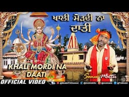 Khali Mordi Na Dati 🙏 Sonu Mattu 🙏 Punjabi Devi Bhajan 🙏 Devi Mata Ke Bhajan | Devi Mata Bhakti Song