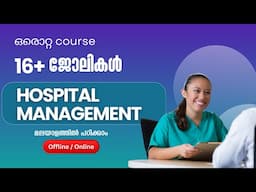Hospital Management Course Details Malayalam | Edwin Academy Courses #hospitalmanagement #job