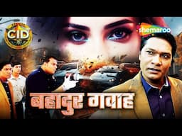 बहादुर गवाह - CID | CID Team के सामने आया अब तक का सबसे बड़ा मुश्किल Case | Hindi Crime Show