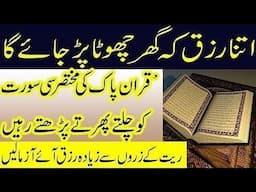 Surah zuha ka pawar full waZifa I Sayed WAQAs isalimc channel l