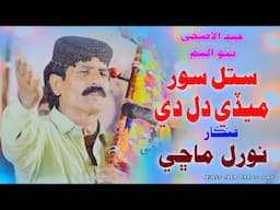 Sutal Soor Mede/Saraki Song/Noral Machi 2025/Eid Album