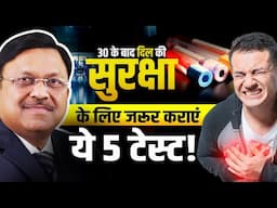 30 के बाद दिल की सुरक्षा के लिए जरूरी कराएं ये 5 टेस्ट! | Test for heart disease | Dr. Bimal | SAAOL