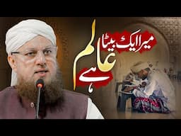 Mera 1 Beta Alim Hai | Abdul Habib Attari | Sunnaton Bhara Bayan