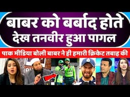 Tanveer Ahmed Shocked Babar Azam Destroyed Pakistan Cricket | Pak Media On Babar Azam | Pak Reacts