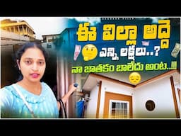 కొత్త విల్లా అద్దె ఎంత..? నా జాతకం బాలేదు.. New Home and Life in Bangkok || Bangkok Pilla
