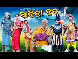 ସାବିତ୍ରୀ ବ୍ରତ//SABITRI BRATA //New Sambalpuri Comedy BJ Media presents