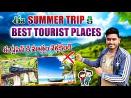 Best Places to visit in Summer 2025 | Top Summer Tourist Destinations