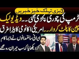 3 Big Breakings by Syed Ali Haider