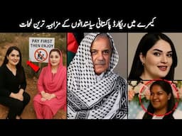 Pakistani Funny Politicians Part 206 😍.