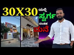 30x30 duplex house design | 30x40 house design | construction in Bangalore