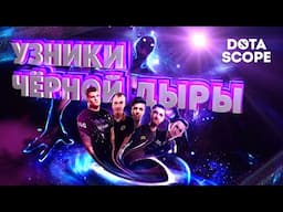 Dotascope 6.0: Узники чёрной дыры