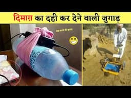 🤪😂दिमाग़ की बत्ती जलाओ जुगाड़ लगाओ | top 10 indian funny desi jugad that will blow your mind | jugaad