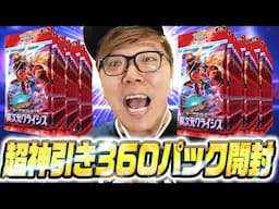 【ポケポケ新パック360パック開封 】かつてない超神引きを連発してしまいました【発狂】- 異次元クライシス】【ヒカキンゲームズ】