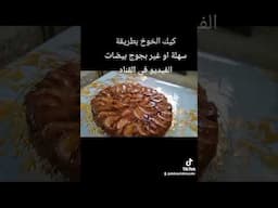 #وصفات_رمضان #اكسبلور #عشاءلذيذ #food #بروشيط #بريوات #طبخ #cooking #foodie #وصفات