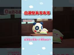 【あつ森アニメ】血液型と性格って関係ある？ #Shorts #あつ森