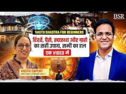 रिश्ते, पैसा, सेहत और ग्रहों का सही उपाय |Vastu Numerology & Astrology Podcast @astroguruamrit4403