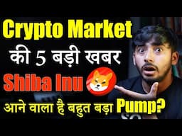 Crypto market की 5 बड़ी खबर🤩 | Crypto News today | cryptocurrency News | Hindi