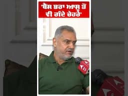 Balwinder Singh Sekhon | 'ਬੈਂਸ ਭਰਾ ਆਸ਼ੂ ਤੋਂ ਵੀ ਗੰਦੇ ਚੇਹਰੇ' |Bharat Bhaushan Ashu | ByElection