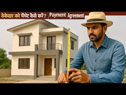Contractor Payment का सही तरीका | Fraud से बचें | Step-by-Step Guide | Ghar Banwane से पहले जान लें