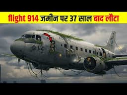 37 साल बाद धरती पर लौटी फ्लाइट 914 | Flight 914 Returned to Earth After 37 Years,