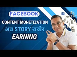 Facebook Content MONETIZATION Aba Story Rakhera EARNING