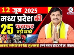 12 June 2025 Madhya Pradesh News: मध्यप्रदेश समाचार | Bhopal Samachar | Clean News MP | भोपाल समाचार