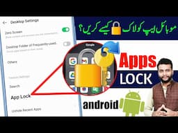 Mobile ki App Lock Kaise Kare | App Lock Kaise Kare | Mobile app Lock Kaise Kare