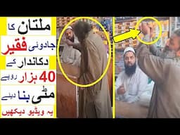 Multan ka Purisrar Faqeer - Paisun ko Mitti bana dia