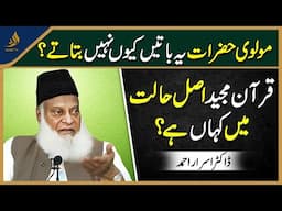 Quran Majeed Asal Halat Mein Kahan Hai |Ye Baatein Kiyon Nahin Bataty | Dr. Israr Ahmad | Alief TV