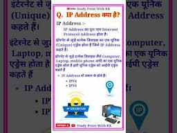 IP Address kya hai #ipaddress #shorts #shortvideo #computer
