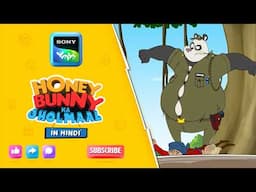 पांडा का ट्रांसफर | Honey Bunny Best Scenes | Only on Sony YAY!