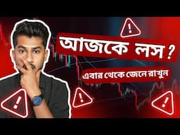 আজকে সবার LOSS ! মার্কেটের চাল বুঝলেই profit আপনার হাতে থাকবে । SENSEX EXPIRY TRADING PLAN