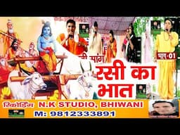 सांगी कृष्ण कापड़ो ने कमाल कर दिया#गांव स्याणा पोता सांग में*गदर सांग नरसी का भात का कोंई तोड़ नहीं#