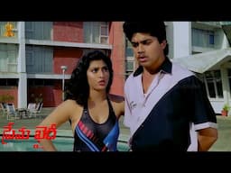 Prema Khaidi Movie Scene | Harish, Malashri | Telugu Movies | SP Shorts